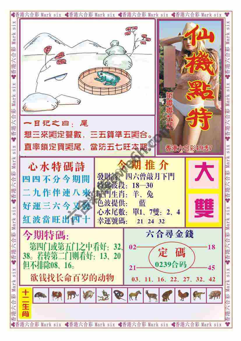 仙机点特
