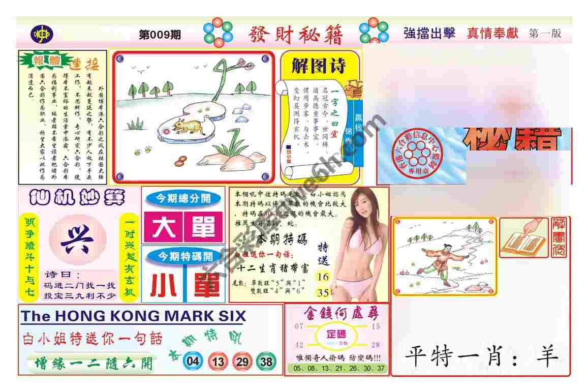 发财秘籍
