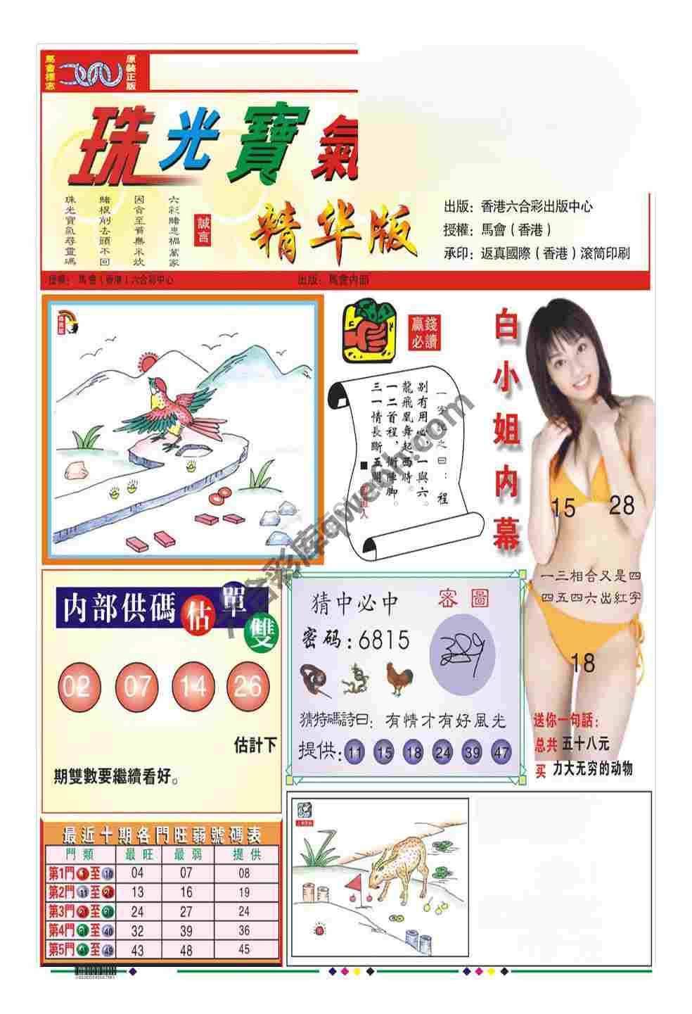 珠光宝气精华版