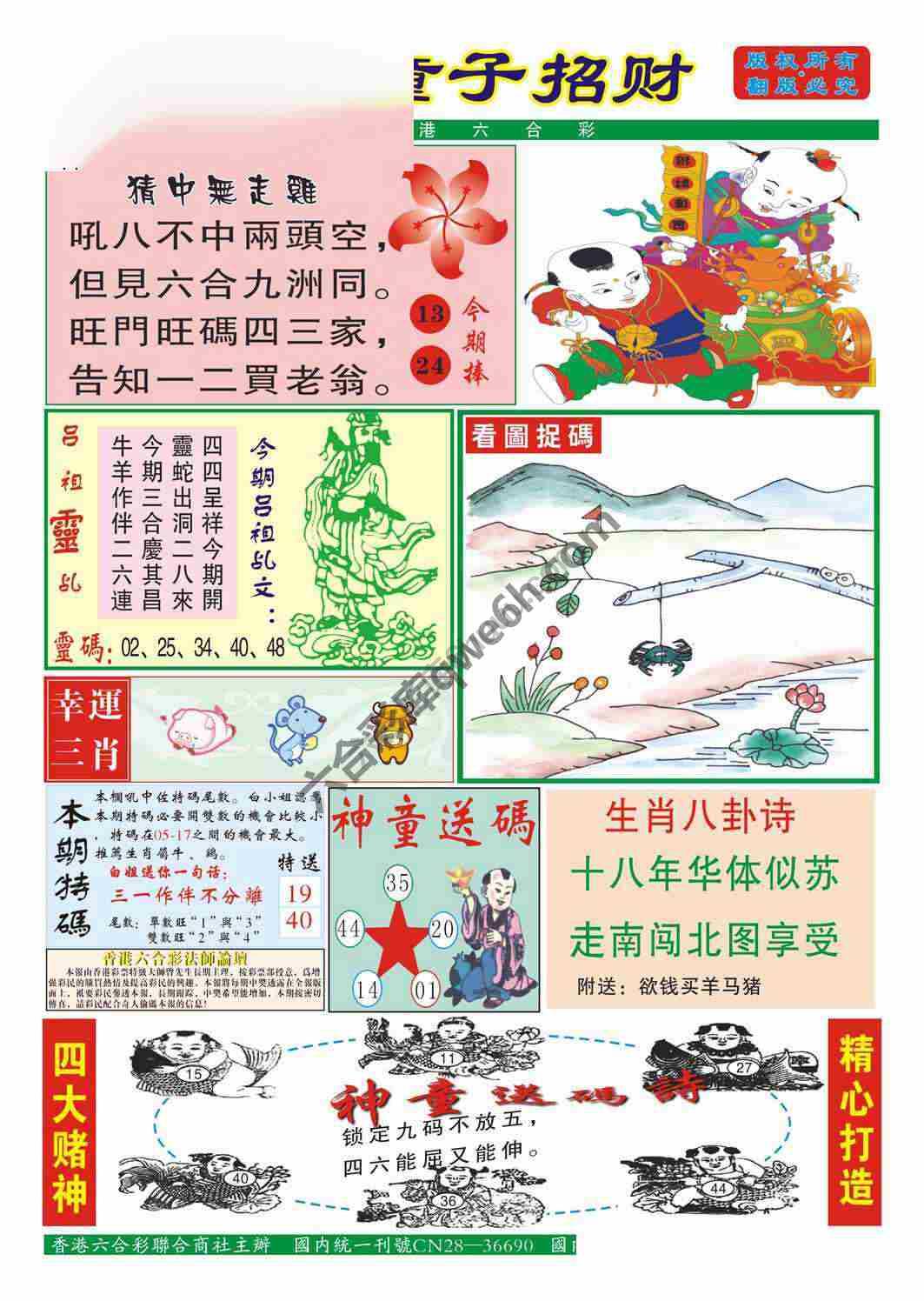 童子招财