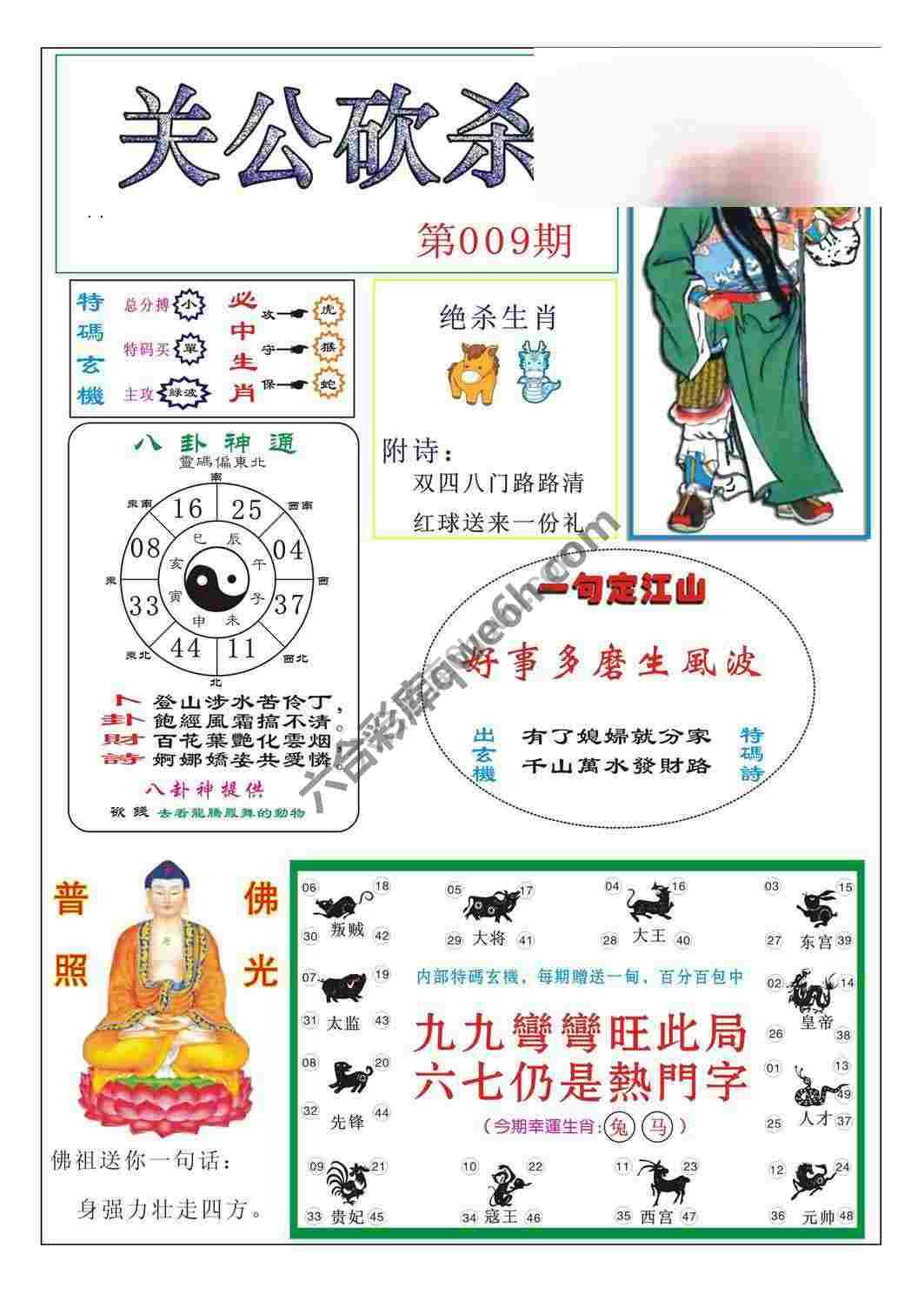 关公砍杀