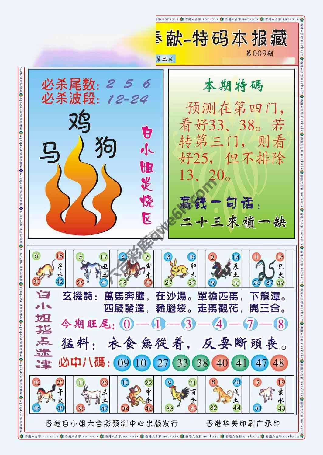 白小姐救世民