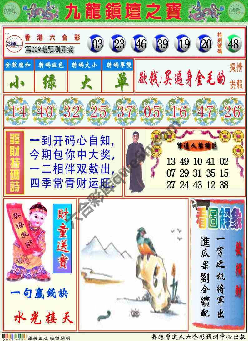 九龙挂牌解特码