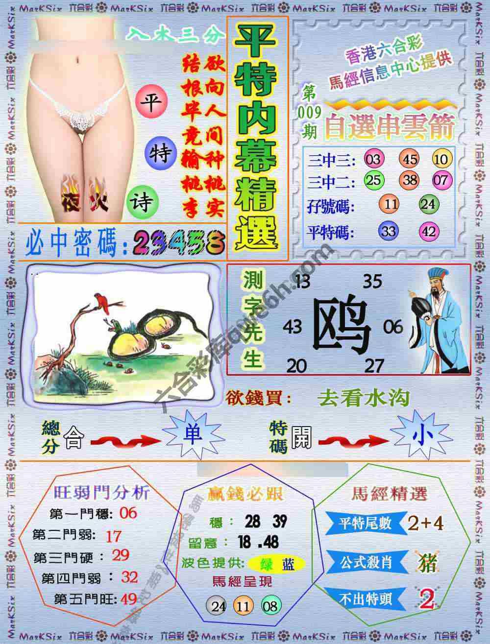 平特内幕精选