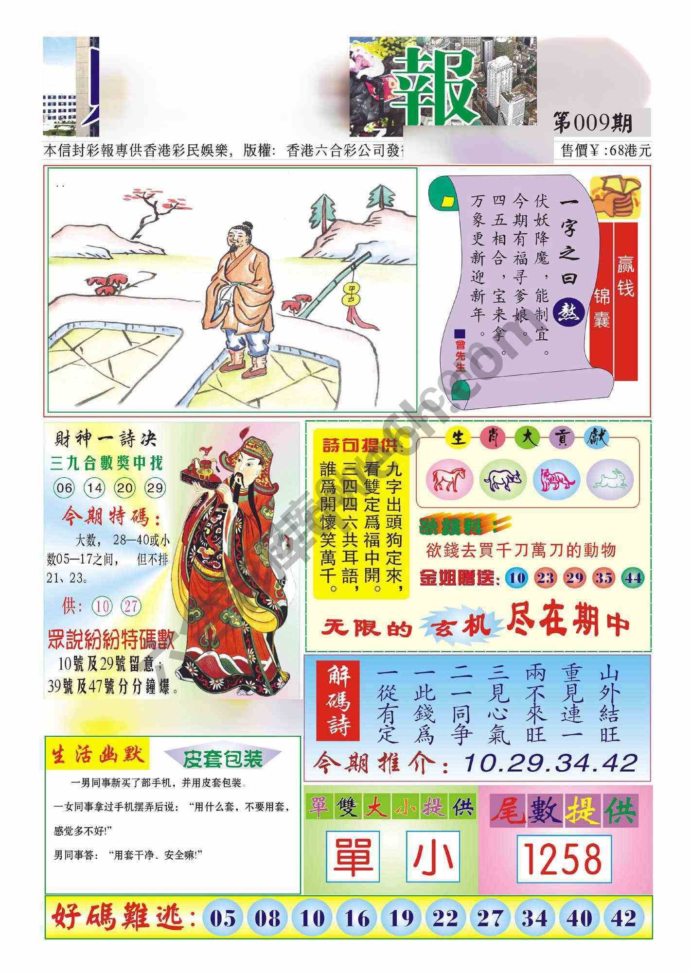 香港财神报