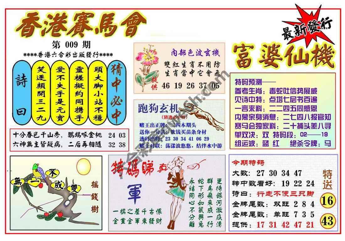 富婆仙机