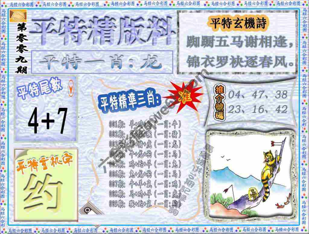 平特精版料