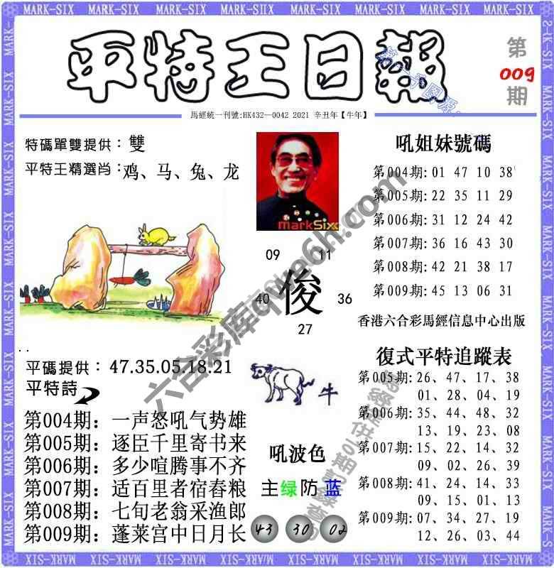 平特王日报