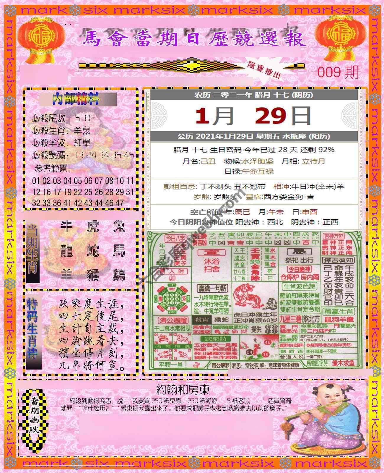 日历精选报