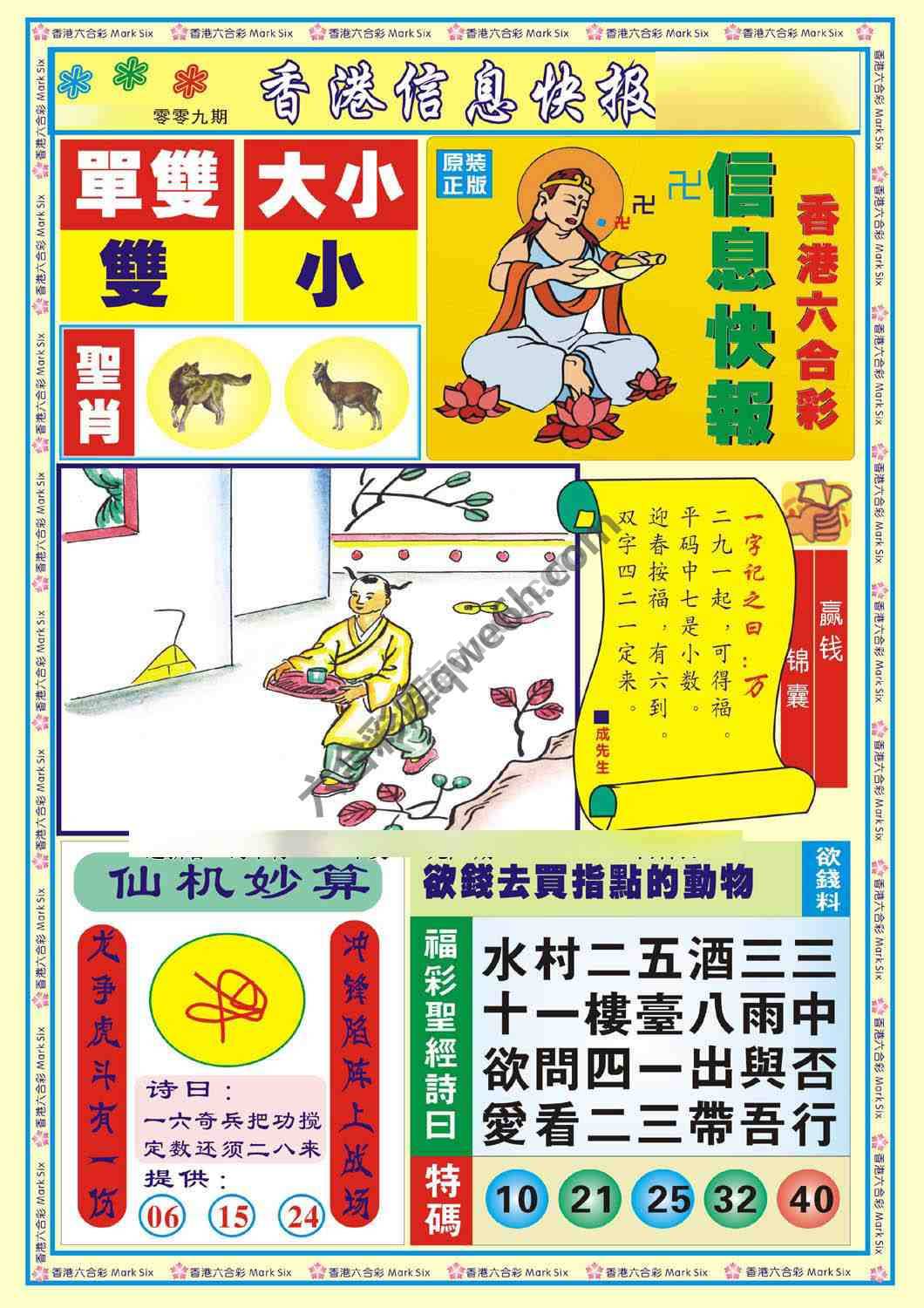 香港信息快报