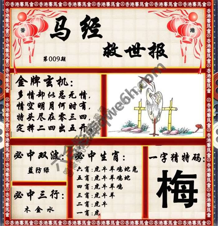 马经救世报