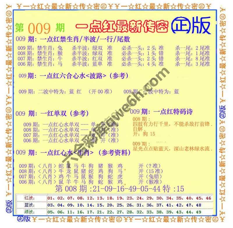一点红最新传密
