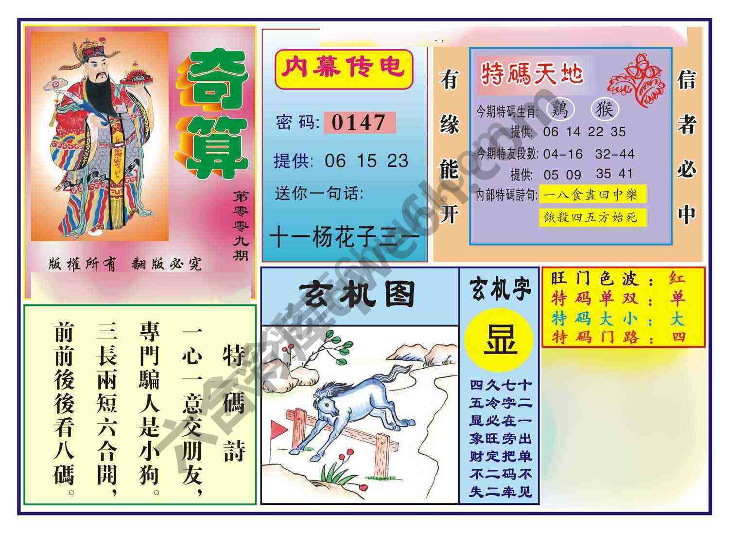 奇算