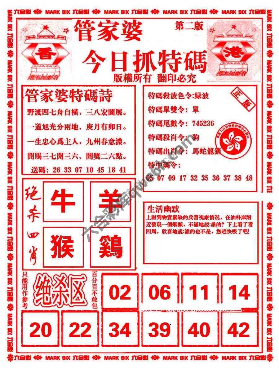 管家婆抓特码