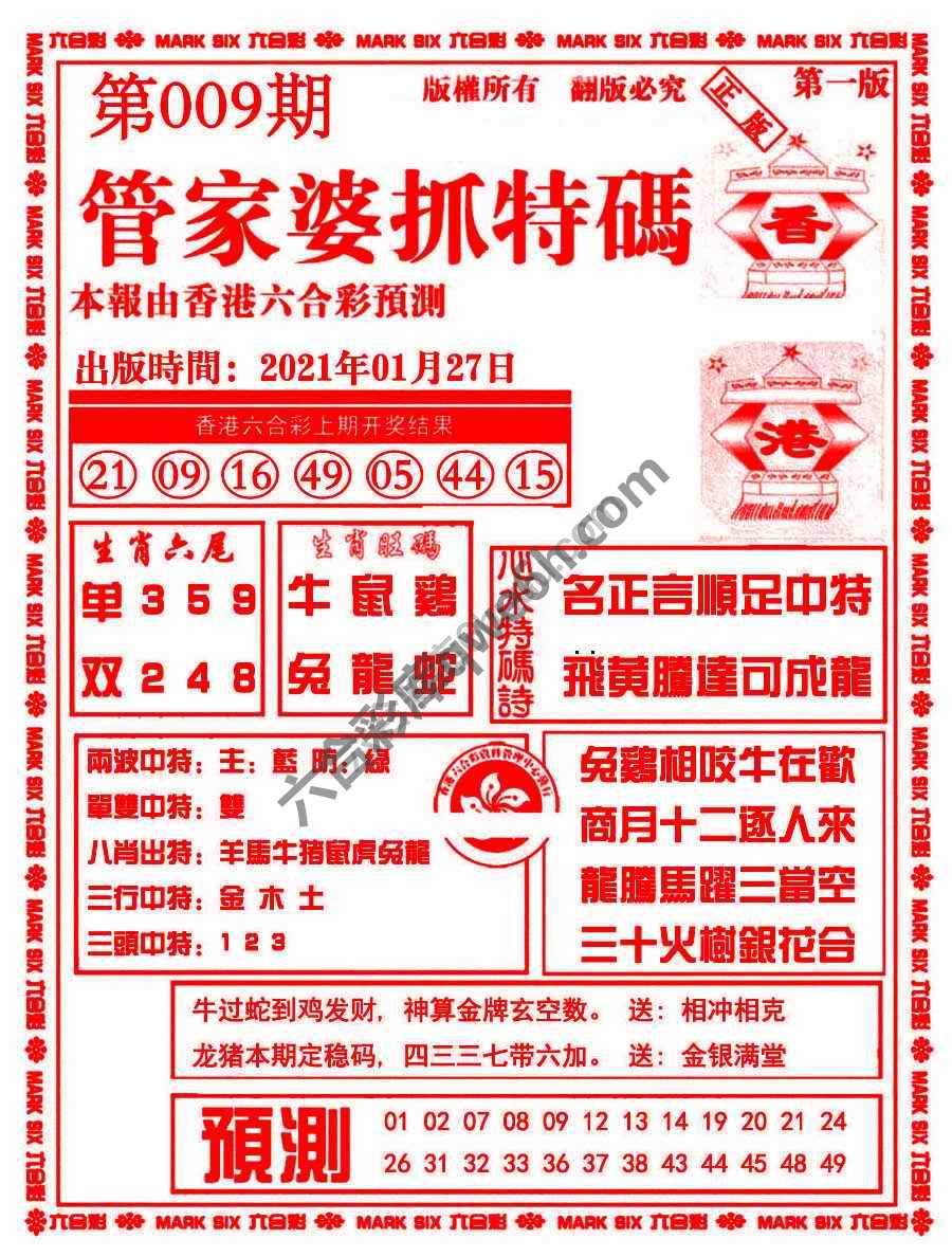 管家婆抓特码