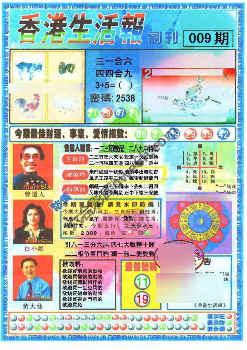 香港生活报