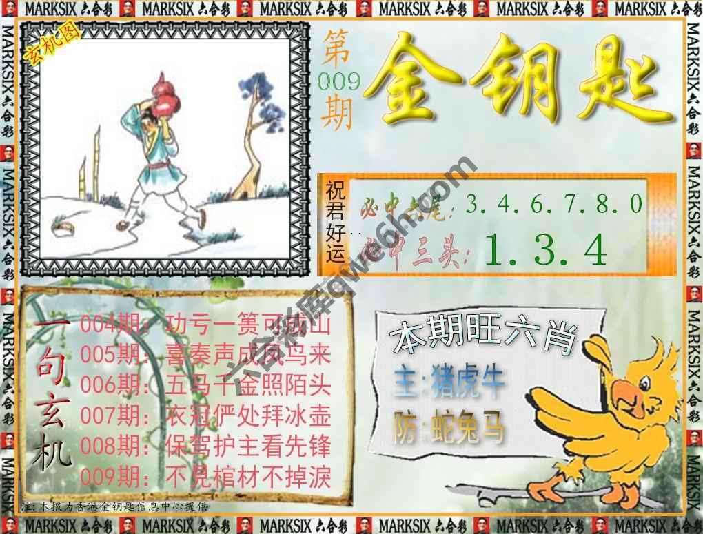 金钥匙
