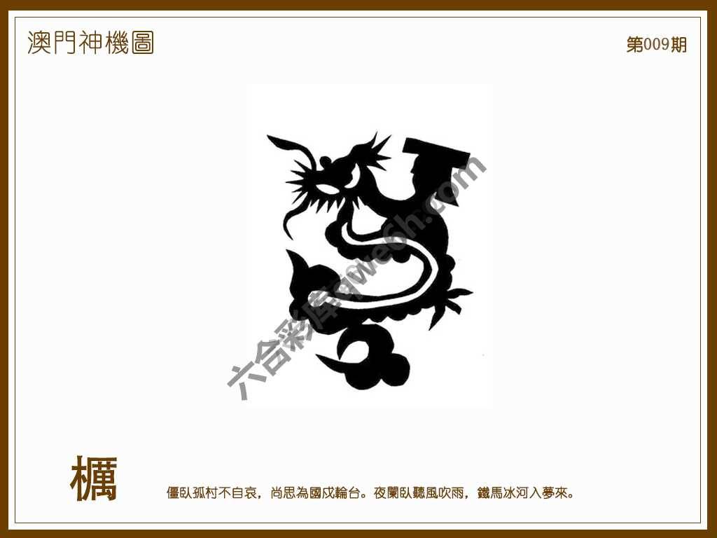 澳门神机图