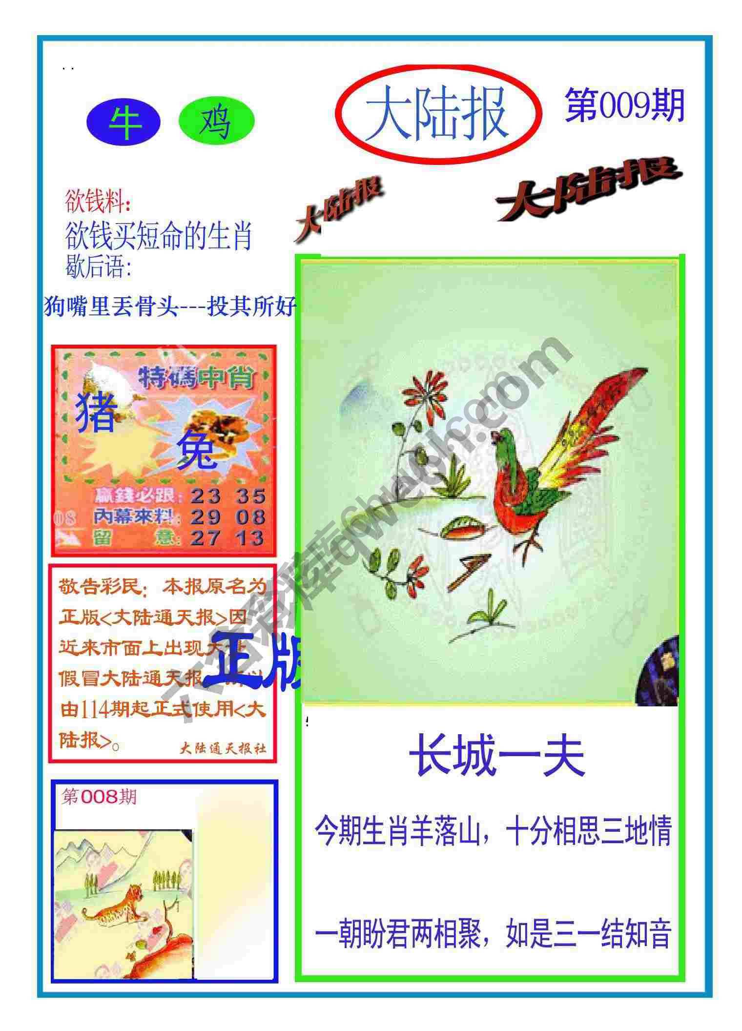 大陆报