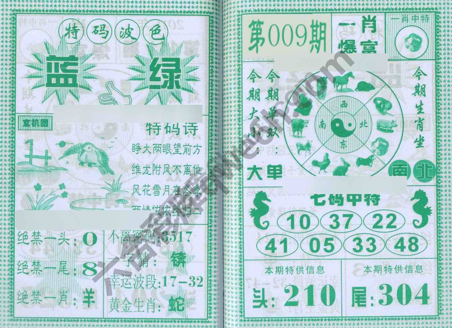 一肖爆富
