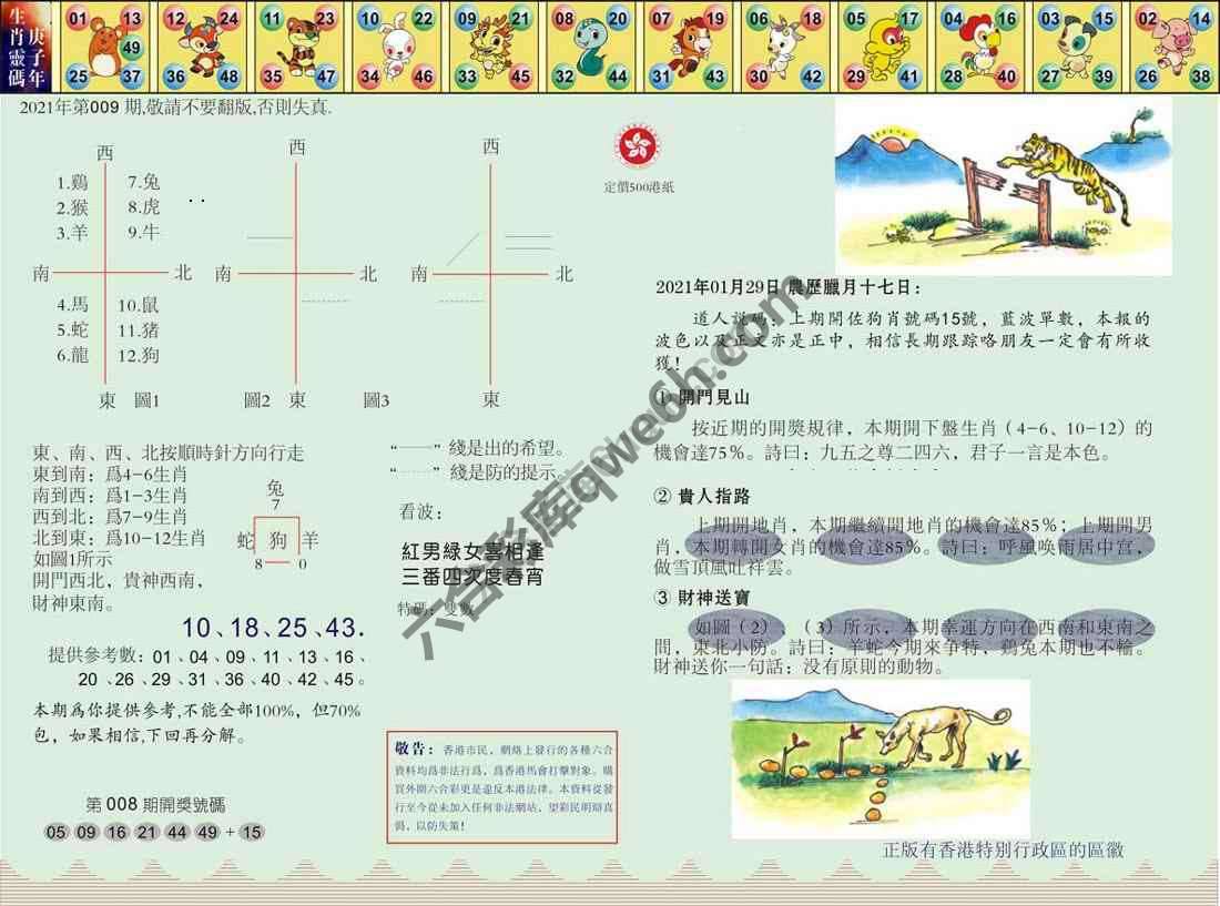 澳门足球报