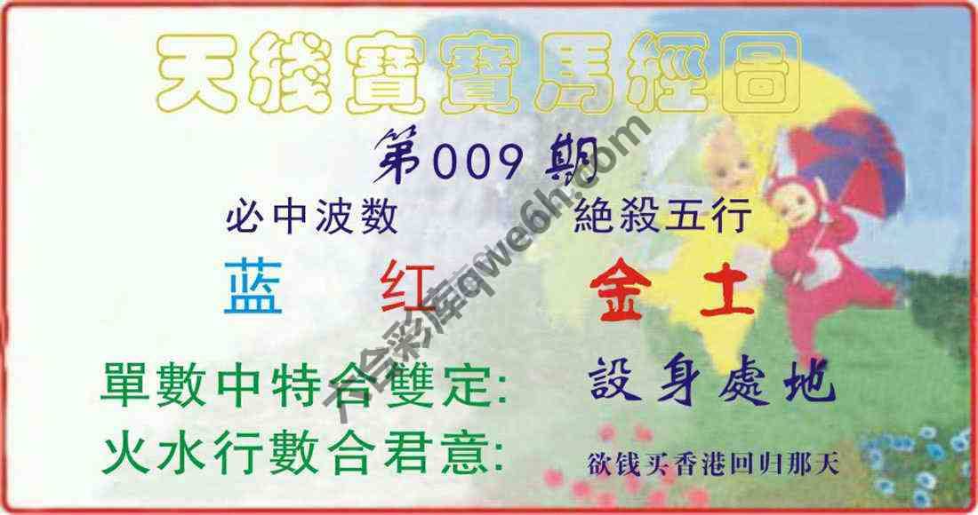 天线宝宝马经图
