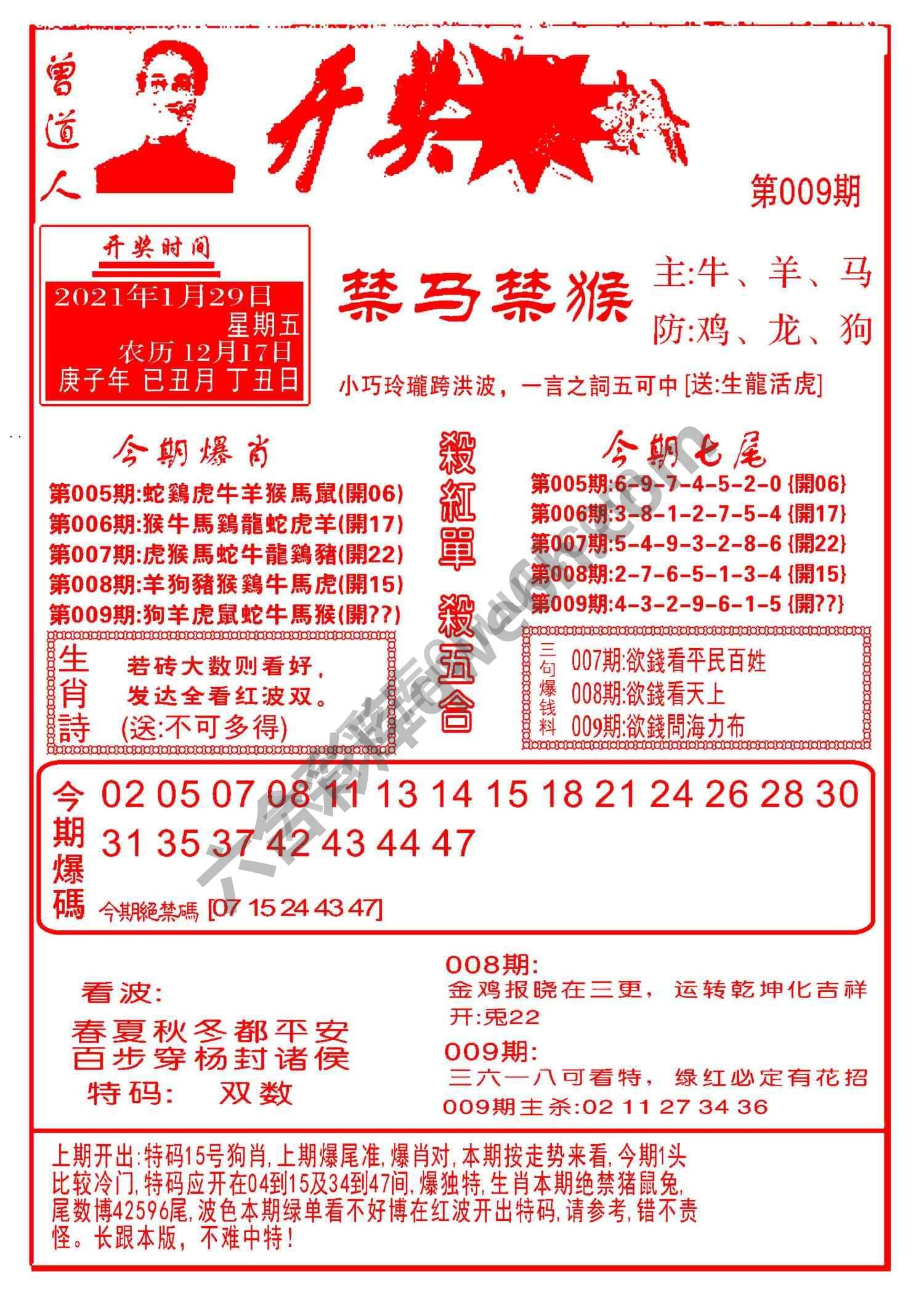 开奖爆料
