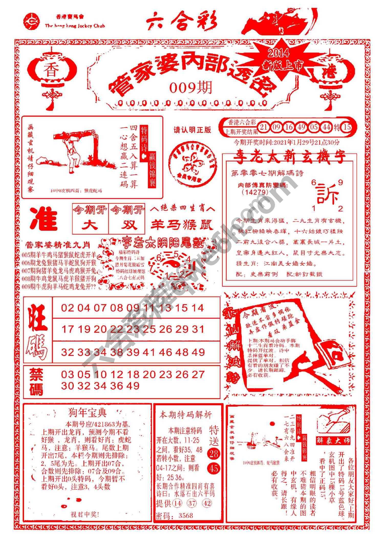 管家婆内部透密