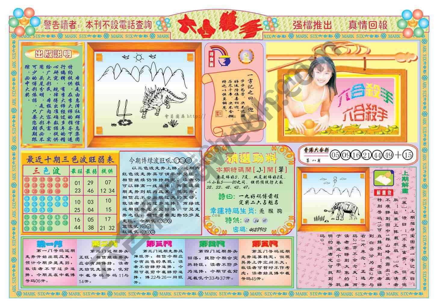 六合杀手