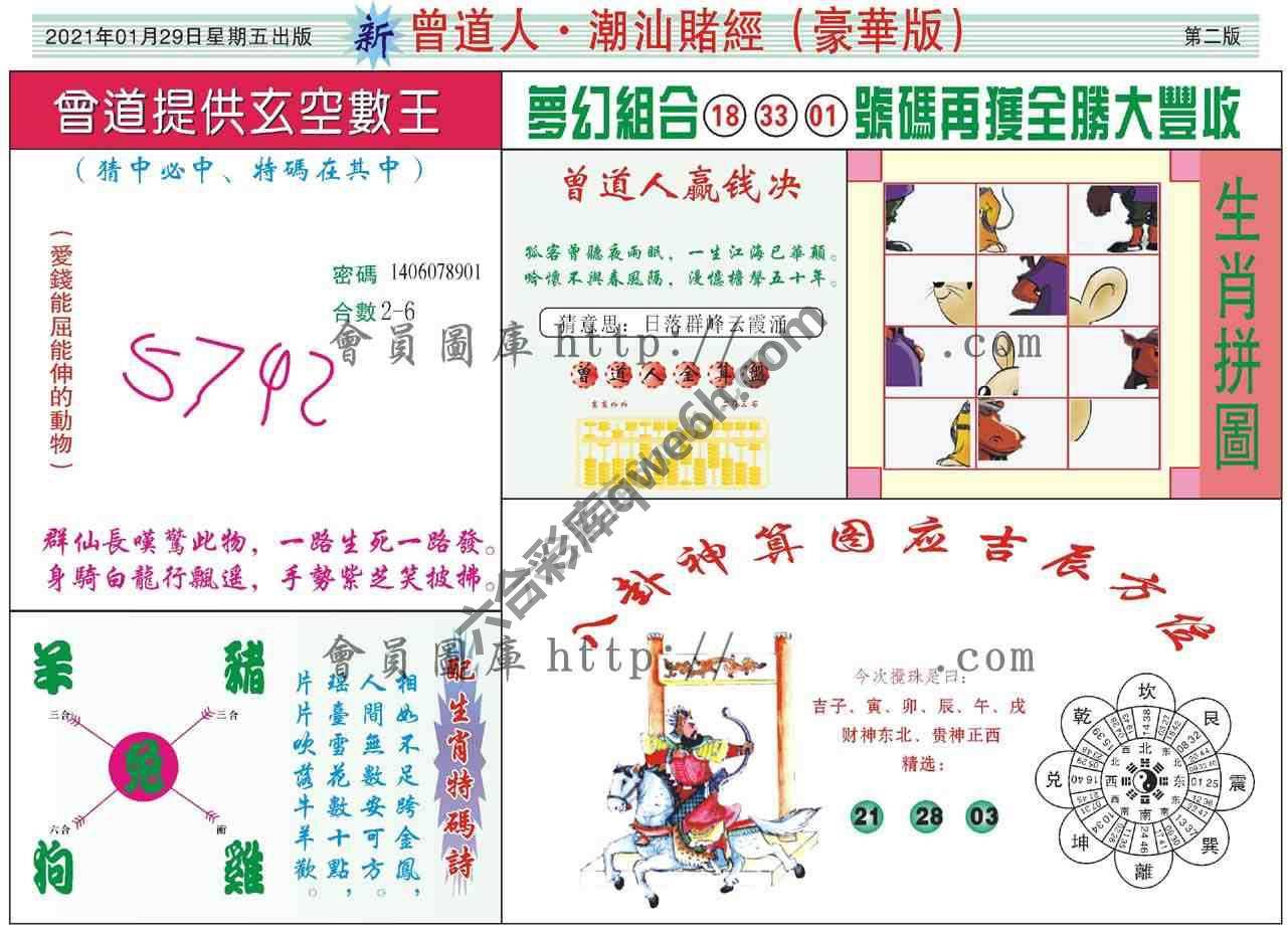 曾道人潮汕赌经(豪华版)