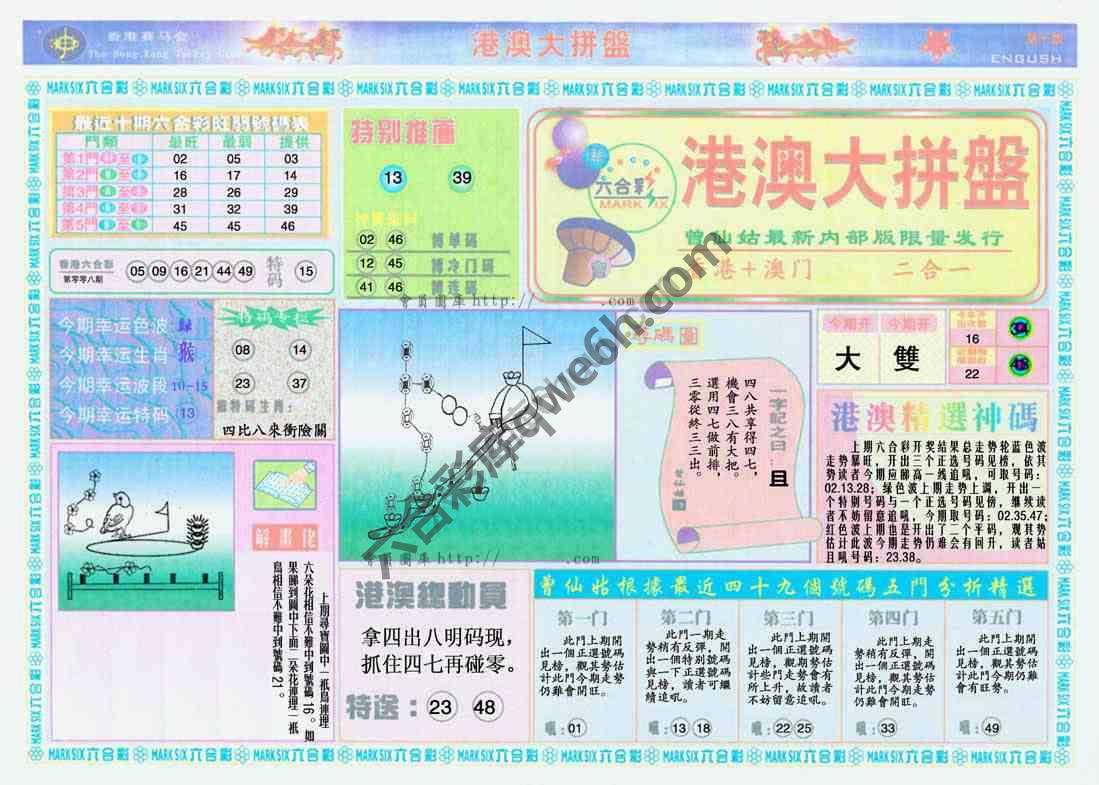 港澳大拼盘