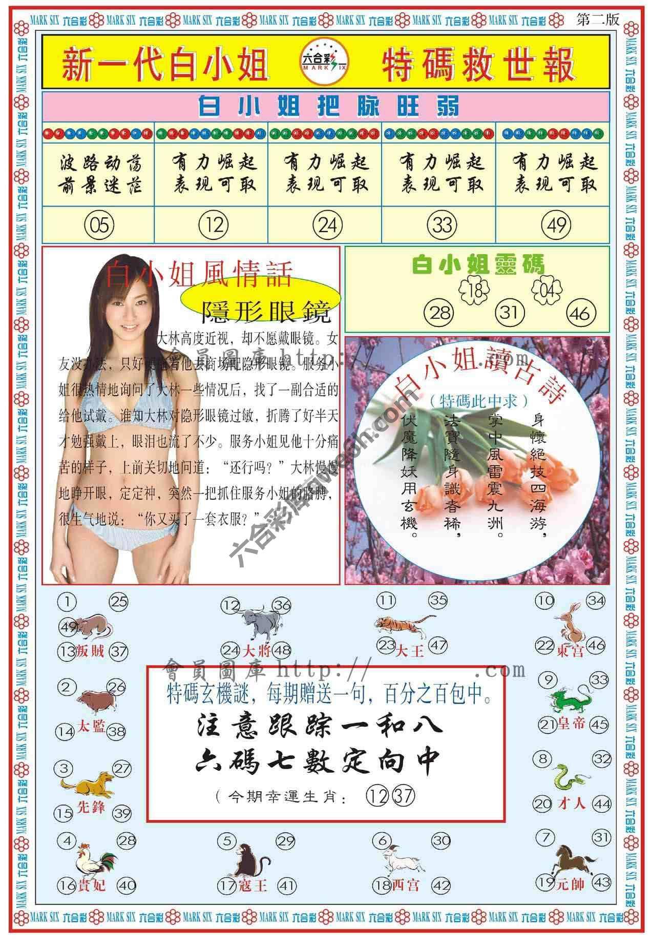 新一代白小姐特码救世报