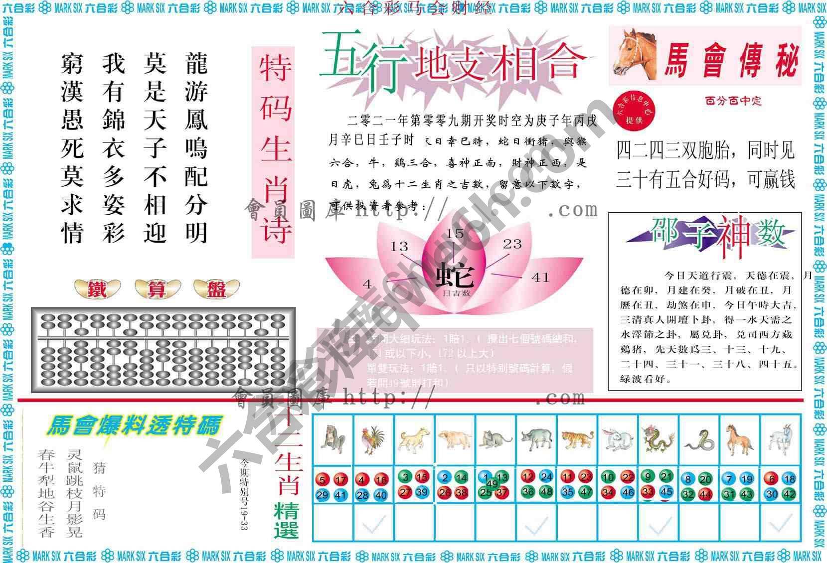 六合彩马会财经