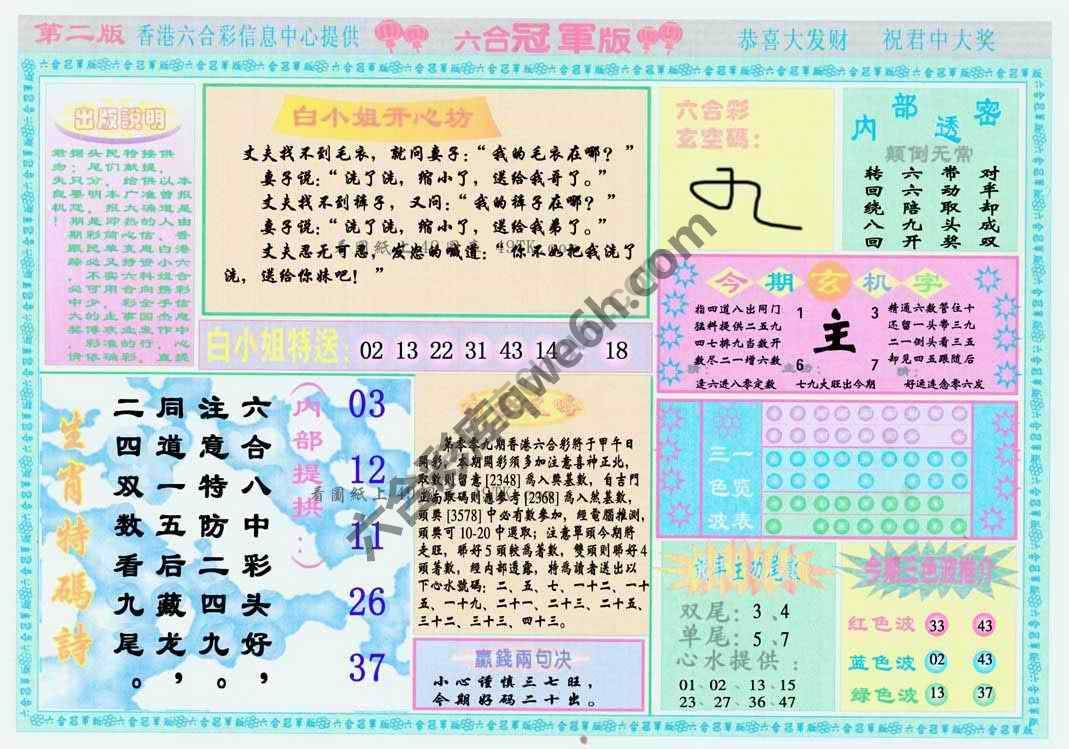 六合冠军版