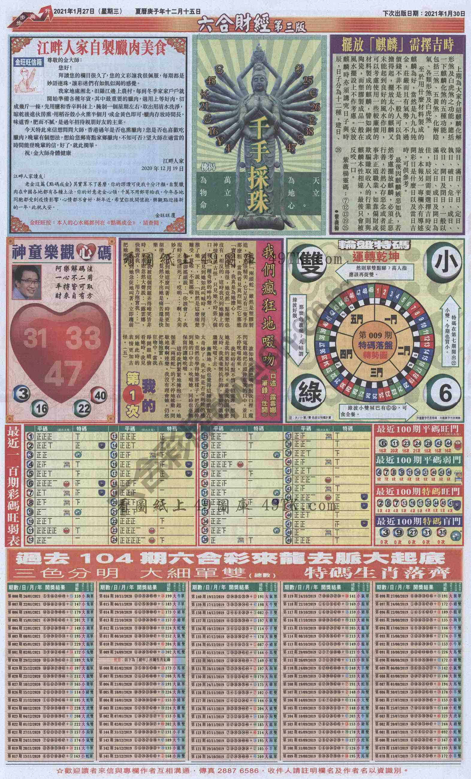 新六合财经