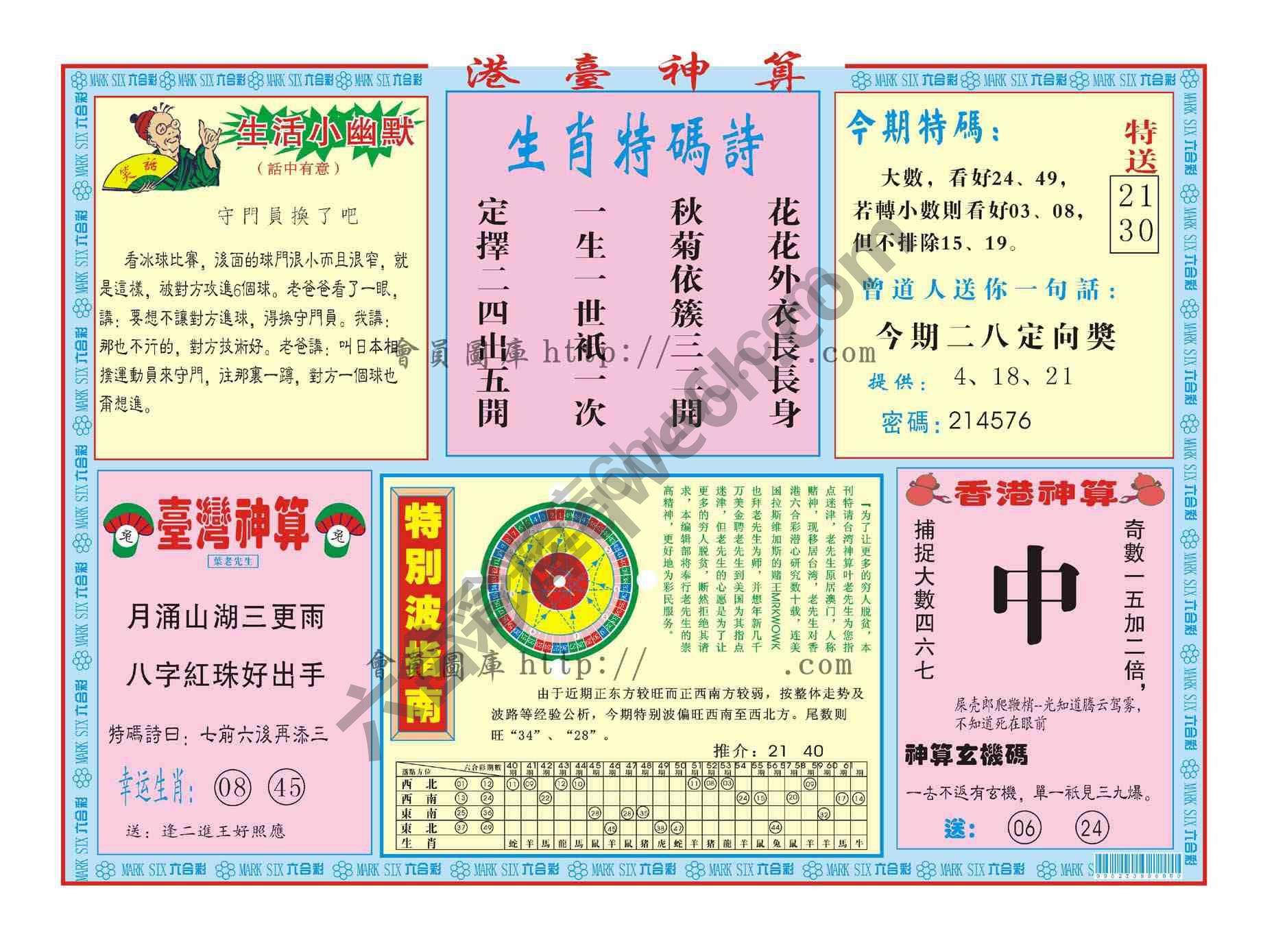 港台神算