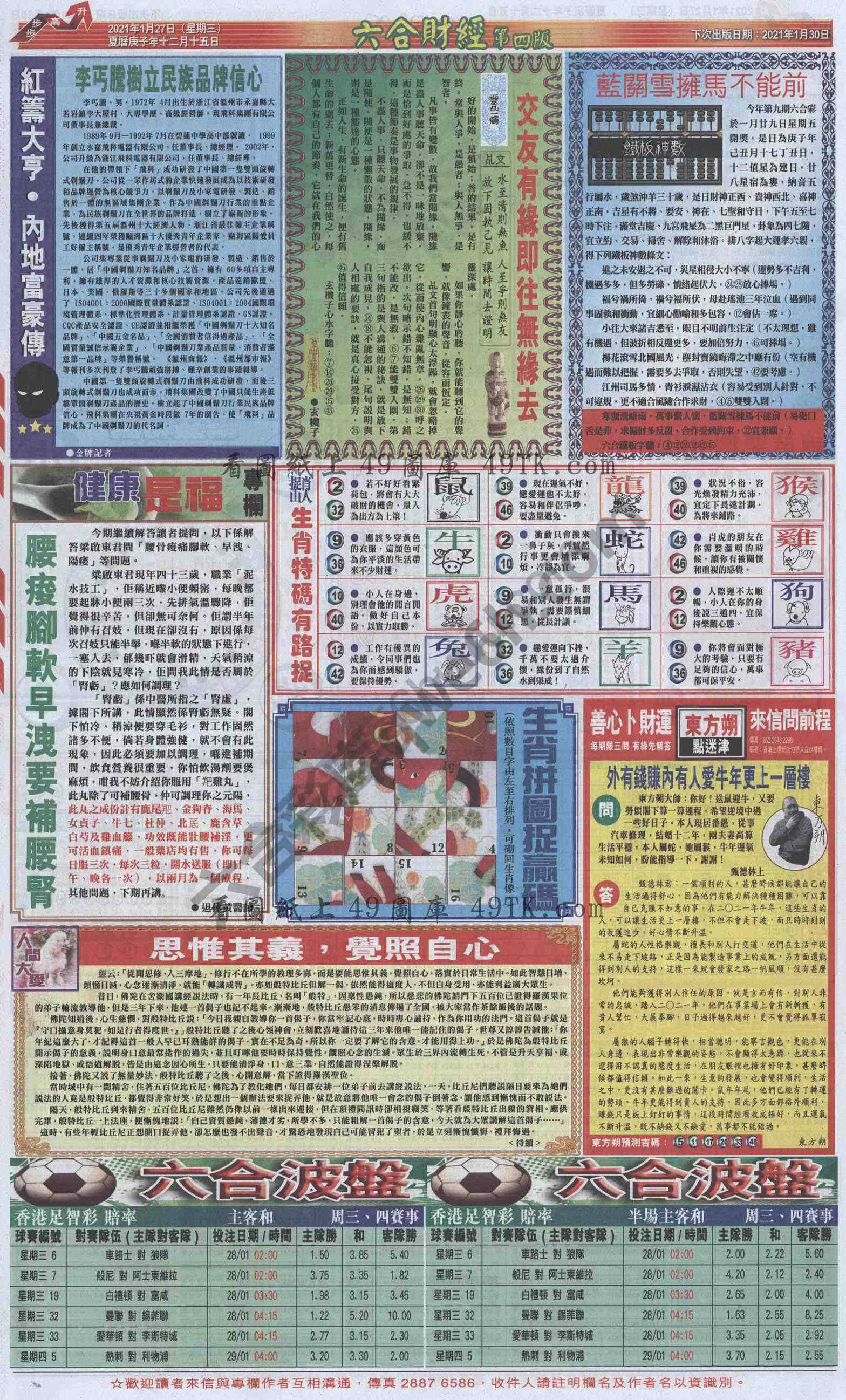 新六合财经