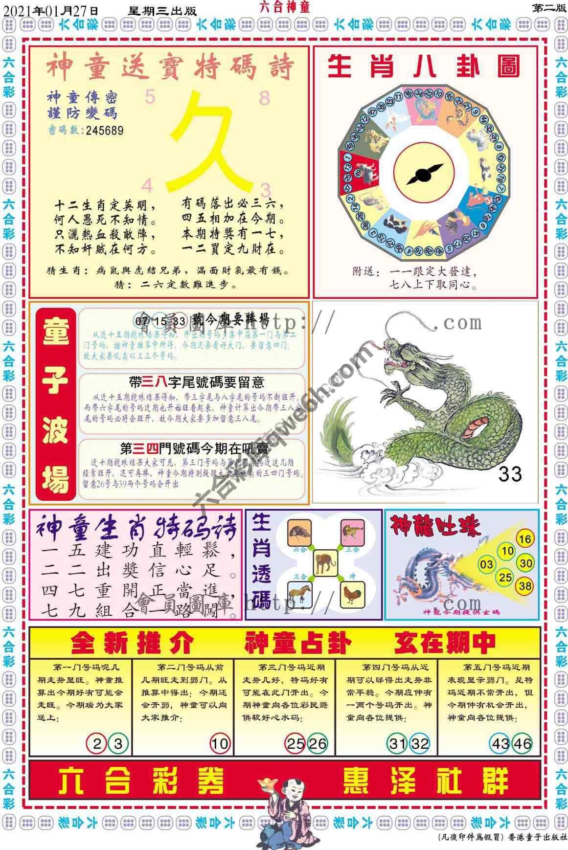 六合神童