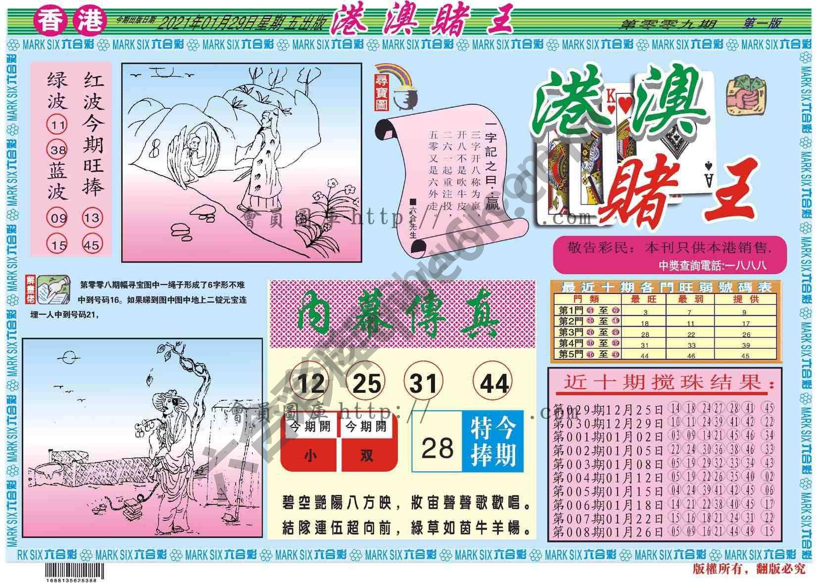 港澳赌王