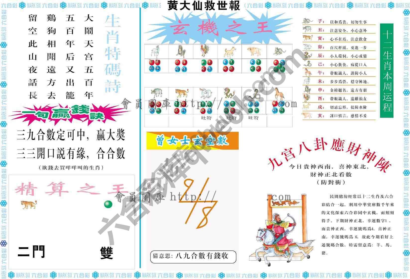 黄大仙救世报