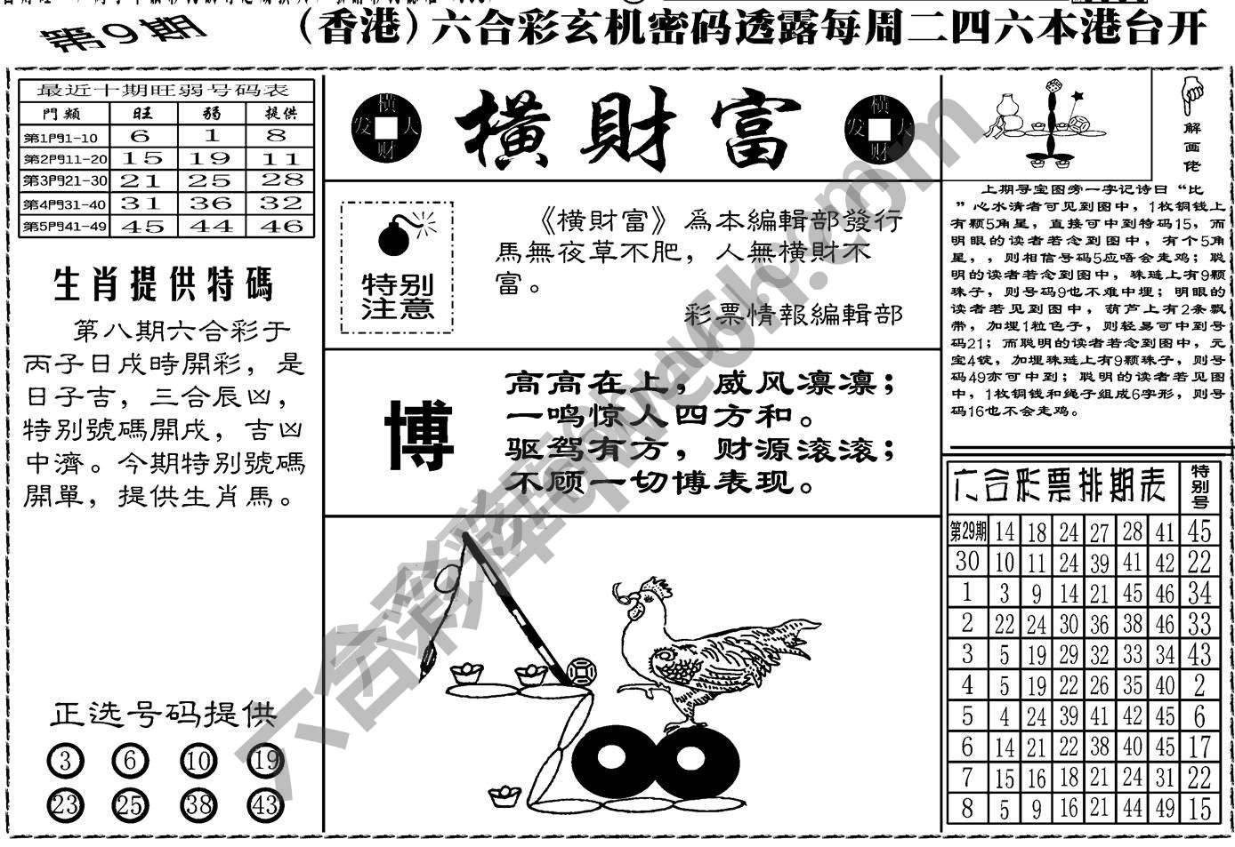 横财富