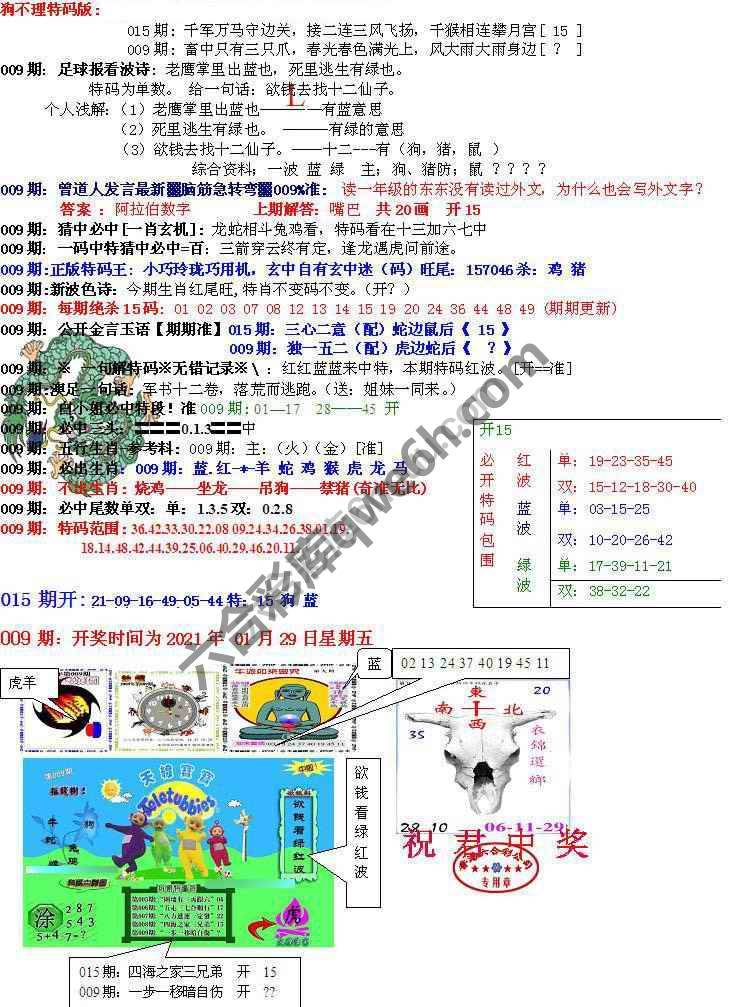 青龙五鬼报