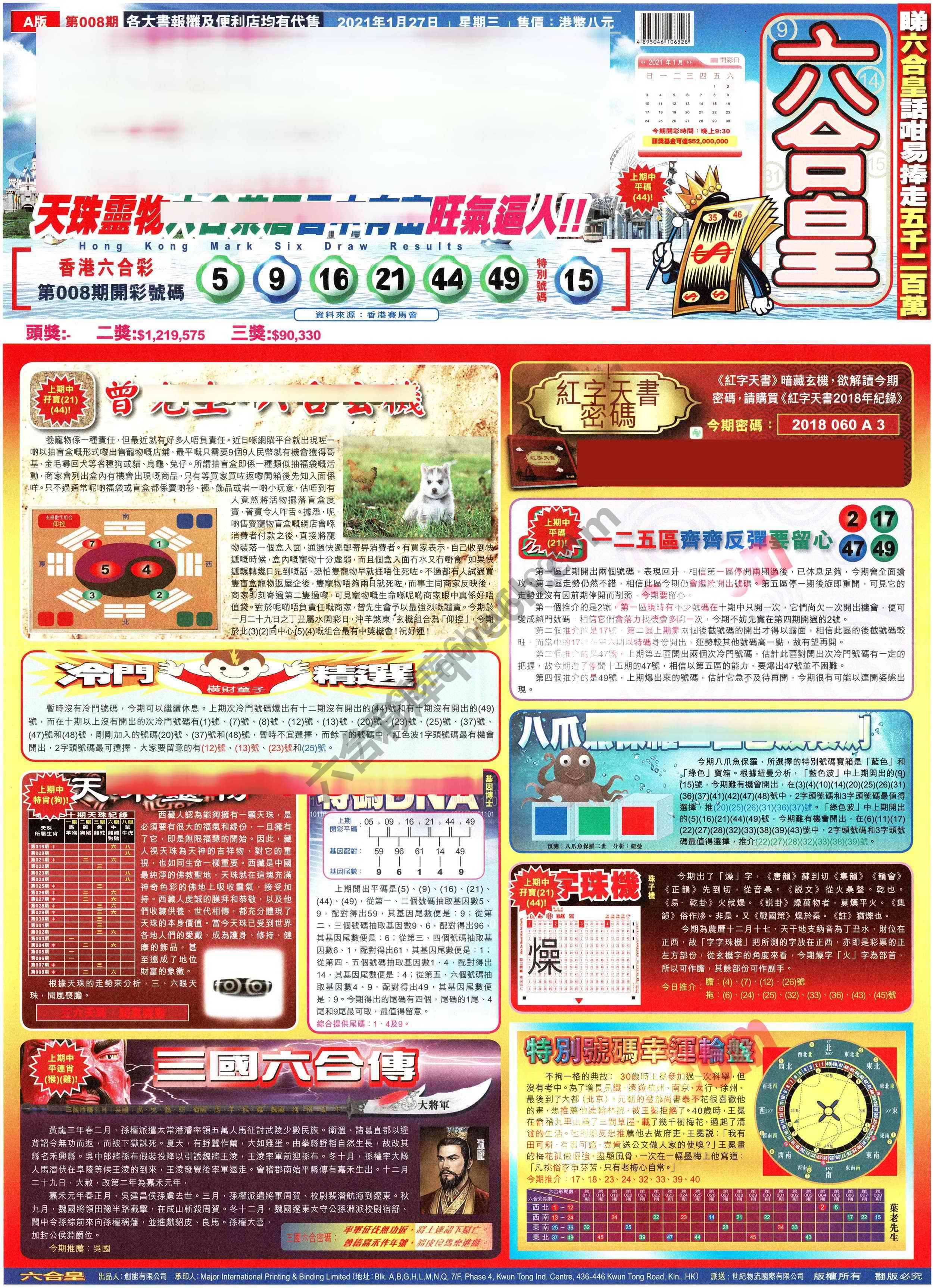 六合皇