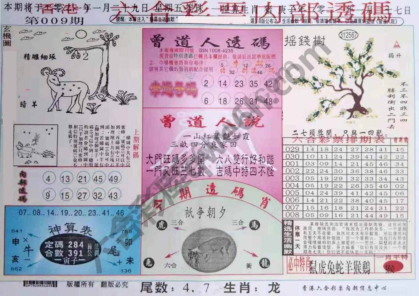六合内部透码香港版