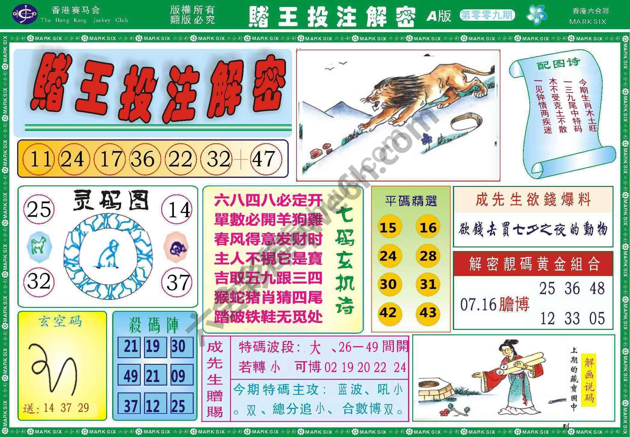 赌王投注解密