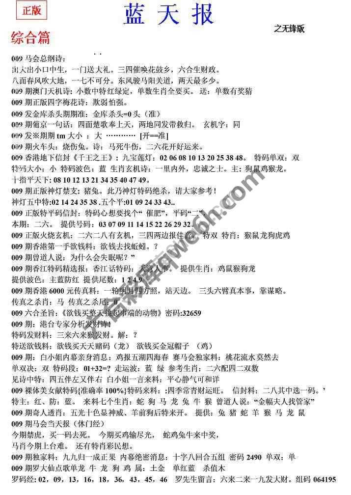 蓝天报无锋版