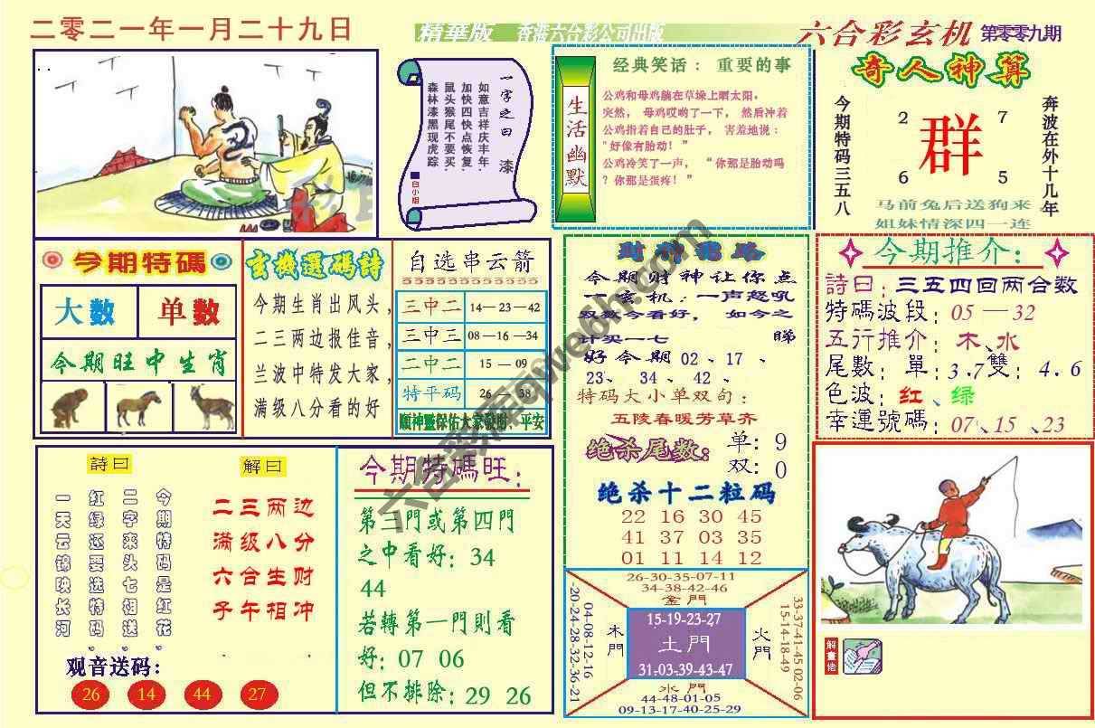 六合玄机(精华版)