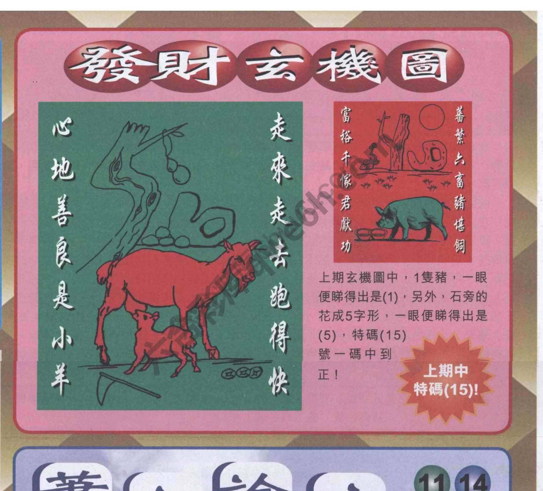 发财玄机图