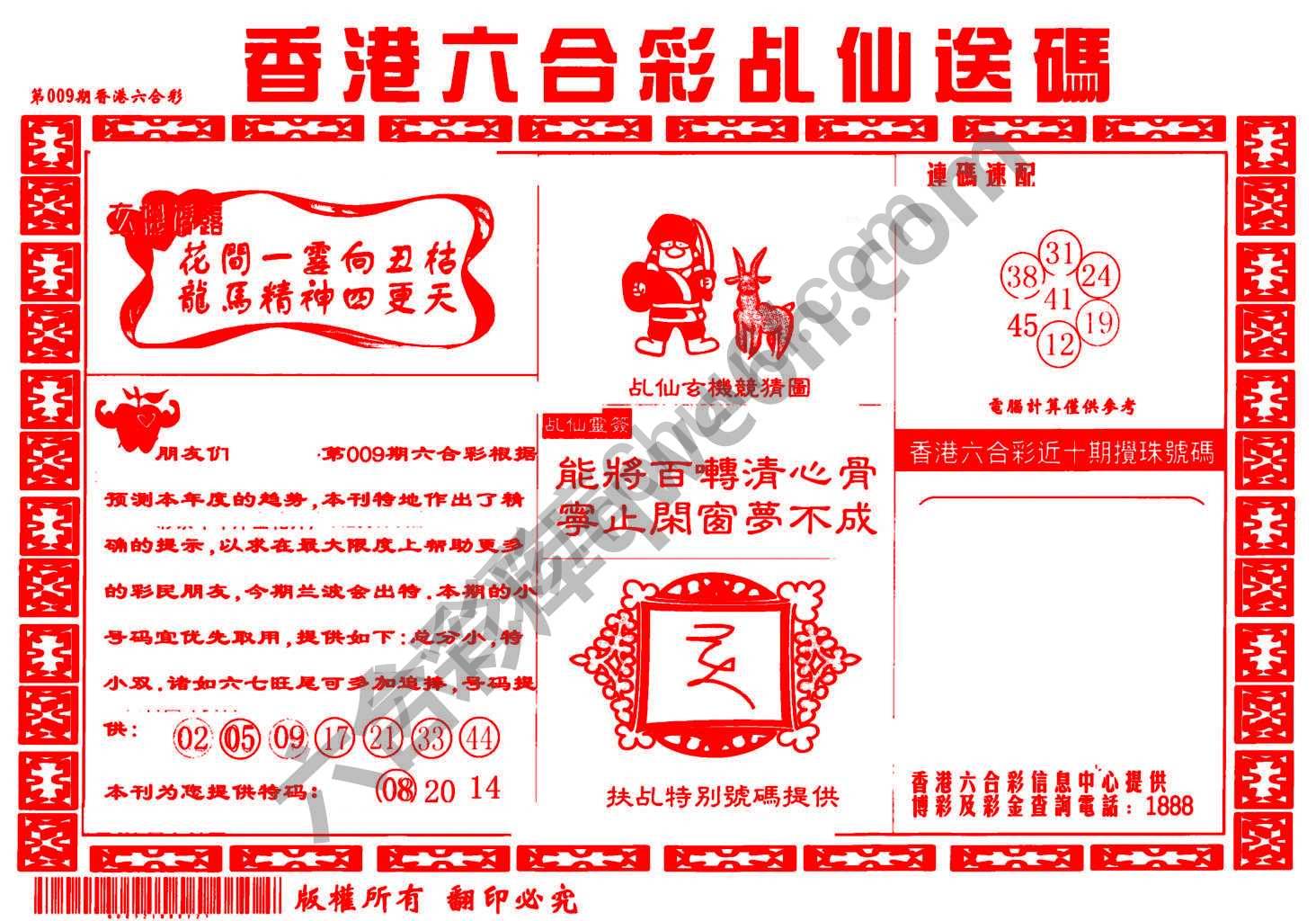 乩仙送码