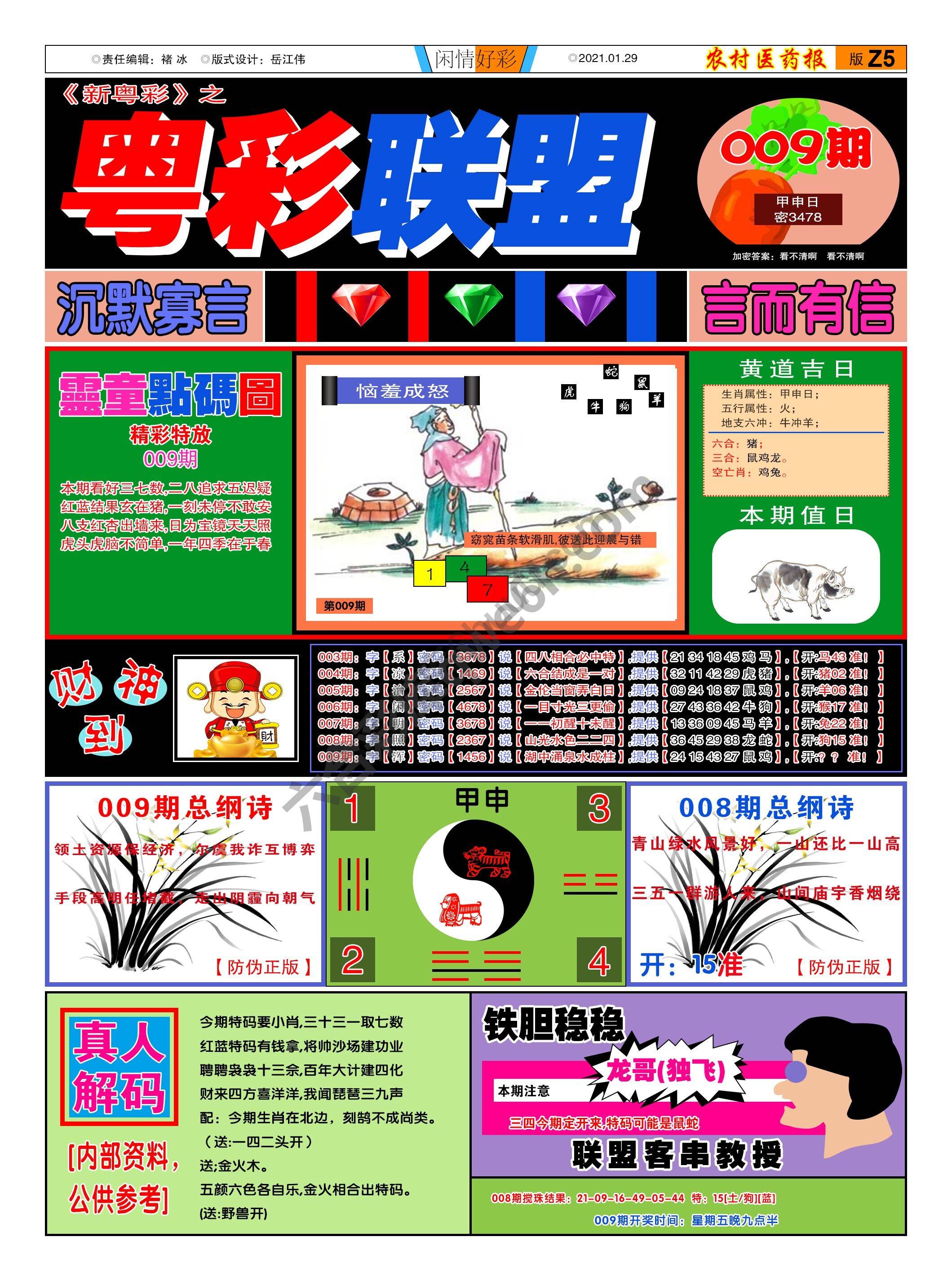 粤彩联盟